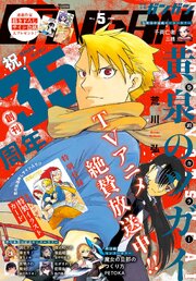 月刊少年ガンガン 2026年5月号｜無料漫画（マンガ）ならコミック