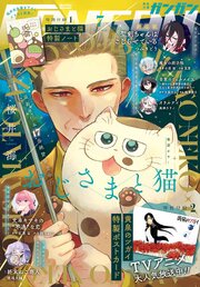 月刊少年ガンガン 2026年7月号｜無料漫画（マンガ）ならコミック