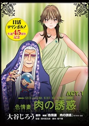 色情妻 肉の誘惑