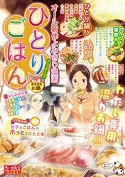 ひとりごはん8 やっぱりお肉 1巻 最新刊 無料試し読みなら漫画 マンガ 電子書籍のコミックシーモア ひとりごはん8 やっぱりお肉 1巻 最新刊 無料試し読みなら漫画 マンガ 電子書籍のコミックシーモア