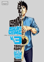 Blue Giant Supreme 3巻 無料試し読みなら漫画 マンガ 電子書籍のコミックシーモア