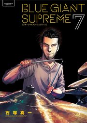 Blue Giant Supreme 7巻 無料試し読みなら漫画 マンガ 電子書籍のコミックシーモア