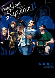 Blue Giant Supreme 11巻 最新刊 無料試し読みなら漫画 マンガ 電子書籍のコミックシーモア Blue Giant Supreme 11巻 最新刊 無料試し読みなら漫画 マンガ 電子書籍のコミックシーモア