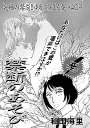 ブラック主婦 Vol 2 禁断のあそび 1巻 最新刊 和田海里 無料試し読みなら漫画 マンガ 電子書籍のコミックシーモア