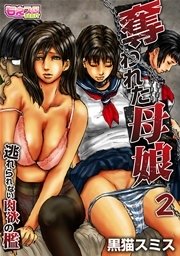 エロマンガ　小川家の母娘 