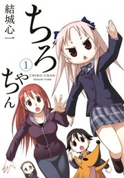 ちろちゃん 1巻 無料試し読みなら漫画 マンガ 電子書籍のコミックシーモア ちろちゃん 1巻 無料試し読みなら漫画 マンガ 電子書籍のコミックシーモア