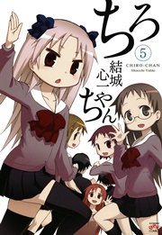 ちろちゃん 5巻 最新刊 無料試し読みなら漫画 マンガ 電子書籍のコミックシーモア ちろちゃん 5巻 最新刊 無料試し読みなら漫画 マンガ 電子書籍のコミックシーモア