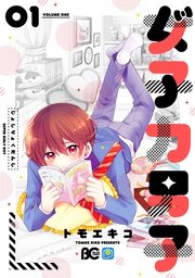 女子力男子 女子力男子