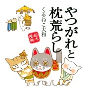 やつがれと橘の木 1巻 最新刊 無料試し読みなら漫画 マンガ 電子書籍のコミックシーモア やつがれと橘の木 1巻 最新刊 無料試し読みなら漫画 マンガ 電子書籍のコミックシーモア