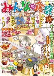 みんなの食卓 毎日のお弁当 1巻 最新刊 ぐる漫 みんなの食卓 浅野りん 青菜ぱせり たかなししずえ 無料試し読みなら漫画 マンガ 電子書籍のコミックシーモア みんなの食卓 毎日のお弁当 1巻 最新刊 ぐる漫 みんなの食卓 浅野りん 青菜ぱせり たかなししずえ 無料試し読みなら漫画 マンガ 電子書籍のコミックシーモア