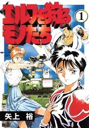 【SSソフト】エルフを狩るモノたち 駿河屋 -【アダルト】<中古>エルフを狩るモノたち -花札編