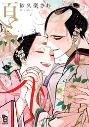 百と卍