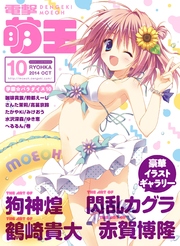 電撃萌王 14年10月号 電撃萌王 電撃萌王編集部 無料試し読みなら漫画 マンガ 電子書籍のコミックシーモア 電撃萌王 14年10月号 電撃萌王 電撃萌王編集部 無料試し読みなら漫画 マンガ 電子書籍のコミックシーモア
