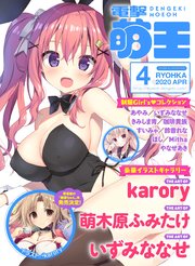 電子版 電撃萌王 年4月号 無料試し読みなら漫画 マンガ 電子書籍のコミックシーモア 電子版 電撃萌王 年4月号 無料試し読みなら漫画 マンガ 電子書籍のコミックシーモア