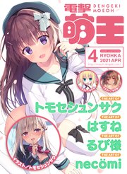 電子版 電撃萌王 21年4月号 無料試し読みなら漫画 マンガ 電子書籍のコミックシーモア 電子版 電撃萌王 21年4月号 無料試し読みなら漫画 マンガ 電子書籍のコミックシーモア