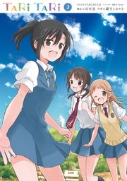 Tari Tari 2巻 最新刊 無料試し読みなら漫画 マンガ 電子書籍のコミックシーモア Tari Tari 2巻 最新刊 無料試し読みなら漫画 マンガ 電子書籍のコミックシーモア