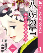 みをつくし料理帖 1巻 無料試し読みなら漫画 マンガ 電子書籍のコミックシーモア