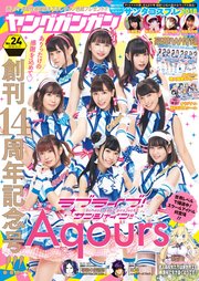 ヤングガンガン 18 No 24 ヤングガンガン ヤングガンガン編集部 無料試し読みなら漫画 マンガ 電子書籍のコミックシーモア