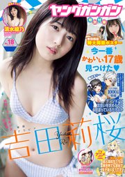 デジタル版ヤングガンガン 19 No 18 無料試し読みなら漫画 マンガ 電子書籍のコミックシーモア デジタル版ヤングガンガン 19 No 18 無料試し読みなら漫画 マンガ 電子書籍のコミックシーモア