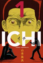 殺し屋1 イチ 1巻 無料試し読みなら漫画 マンガ 電子書籍のコミックシーモア 殺し屋1 イチ 1巻 無料試し読みなら漫画 マンガ 電子書籍のコミックシーモア