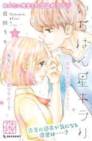 いちばん星キラリ プチデザ 6巻 デザート 菅田うり 無料試し読みなら漫画 マンガ 電子書籍のコミックシーモア