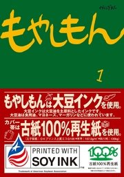 もやしもん 1巻 無料試し読みなら漫画 マンガ 電子書籍のコミックシーモア