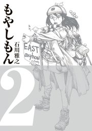 もやしもん 2巻 無料試し読みなら漫画 マンガ 電子書籍のコミックシーモア