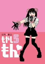 もやしもん 5巻 無料試し読みなら漫画 マンガ 電子書籍のコミックシーモア