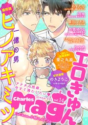 Charles Mag Vol 14 エロきゅん 無料試し読みなら漫画 マンガ 電子書籍のコミックシーモア Charles Mag Vol 14 エロきゅん 無料試し読みなら漫画 マンガ 電子書籍のコミックシーモア