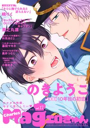 Charles Mag Vol 17 エロきゅん 無料試し読みなら漫画 マンガ 電子書籍のコミックシーモア Charles Mag Vol 17 エロきゅん 無料試し読みなら漫画 マンガ 電子書籍のコミックシーモア