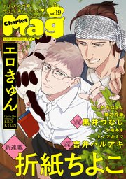 Charles Mag Vol 19 エロきゅん 無料試し読みなら漫画 マンガ 電子書籍のコミックシーモア Charles Mag Vol 19 エロきゅん 無料試し読みなら漫画 マンガ 電子書籍のコミックシーモア
