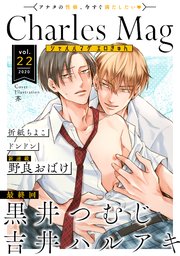 Charles Mag Vol 22 エロきゅん 無料試し読みなら漫画 マンガ 電子書籍のコミックシーモア