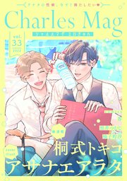Charles Mag Vol 33 エロきゅん 最新刊 シャルルコミックス Charles Mag編集部 無料試し読み なら漫画 マンガ 電子書籍のコミックシーモア