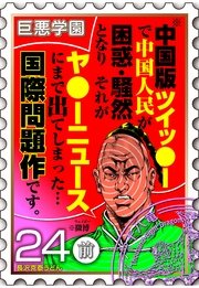 巨悪学園 Sin学期 分冊版 9巻 無料試し読みなら漫画 マンガ 電子書籍のコミックシーモア 巨悪学園 Sin学期 分冊版 9巻 無料試し読みなら漫画 マンガ 電子書籍のコミックシーモア