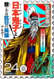 巨悪学園 Sin学期 分冊版 10巻 月刊少年シリウス うどん 長沢克泰 無料試し読みなら漫画 マンガ 電子書籍のコミックシーモア 巨悪学園 Sin学期 分冊版 10巻 月刊少年シリウス うどん 長沢克泰 無料試し読みなら漫画 マンガ 電子書籍のコミックシーモア