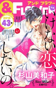 フラワー 18年43号 無料試し読みなら漫画 マンガ 電子書籍のコミックシーモア フラワー 18年43号 無料試し読みなら漫画 マンガ 電子書籍のコミックシーモア
