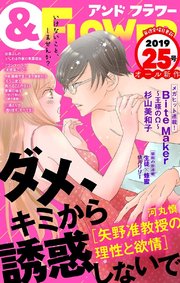 フラワー 19年25号 無料試し読みなら漫画 マンガ 電子書籍のコミックシーモア フラワー 19年25号 無料試し読みなら漫画 マンガ 電子書籍のコミックシーモア