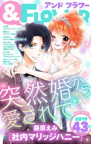 フラワー 19年43号 フラワー 小学館 フラワー編集部 無料試し読みなら漫画 マンガ 電子書籍のコミックシーモア