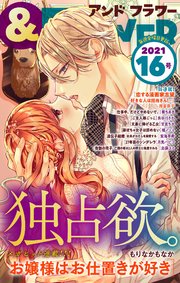 フラワー 21年16号 フラワー フラワー編集部 無料試し読みなら漫画 マンガ 電子書籍のコミックシーモア