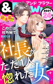 フラワー 21年24号 フラワー フラワー編集部 無料試し読みなら漫画 マンガ 電子書籍のコミックシーモア