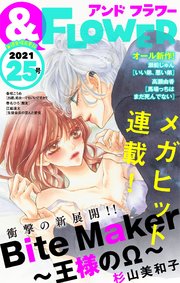 フラワー 21年25号 フラワー フラワー編集部 無料試し読みなら漫画 マンガ 電子書籍のコミックシーモア フラワー 21年25号 フラワー フラワー編集部 無料試し読みなら漫画 マンガ 電子書籍のコミックシーモア