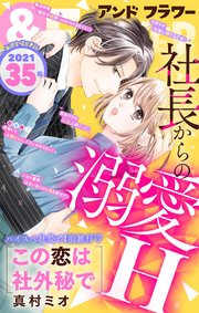 フラワー 21年35号 フラワー フラワー編集部 無料試し読みなら漫画 マンガ 電子書籍のコミックシーモア フラワー 21年35号 フラワー フラワー編集部 無料試し読みなら漫画 マンガ 電子書籍のコミックシーモア
