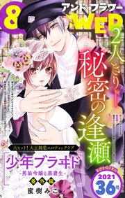10ページ目 フラワー 2021年36号 最新刊 フラワー フラワー編集部 無料試し読みなら漫画 マンガ 電子書籍のコミックシーモア