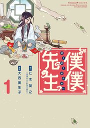 僕僕先生 1巻 Nemuki コミックス 仁木英之 大西実生子 無料試し読みなら漫画 マンガ 電子書籍のコミックシーモア 僕僕先生 1巻 Nemuki コミックス 仁木英之 大西実生子 無料試し読みなら漫画 マンガ 電子書籍のコミックシーモア