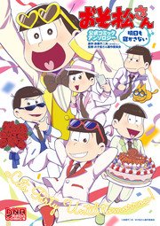 おそ松さん 公式コミックアンソロジー 2巻 最新刊 無料試し読みなら漫画 マンガ 電子書籍のコミックシーモア おそ松さん 公式コミックアンソロジー 2巻 最新刊 無料試し読みなら漫画 マンガ 電子書籍のコミックシーモア