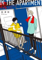 SUPER NATURAL 電子単話 ｜ プランタン出版 ｜ Canna Comics