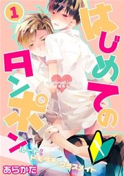 生理男子 はじめてのタンポン 1巻 最新刊 無料試し読みなら漫画 マンガ 電子書籍のコミックシーモア 生理男子 はじめてのタンポン 1巻 最新刊 無料試し読みなら漫画 マンガ 電子書籍のコミックシーモア