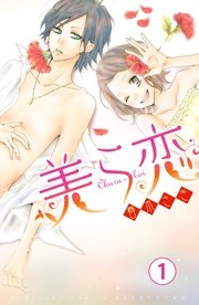美ら恋 1巻 最新刊 別冊フレンド 春木さき 無料試し読みなら漫画 マンガ 電子書籍のコミックシーモア 美ら恋 1巻 最新刊 別冊フレンド 春木さき 無料試し読みなら漫画 マンガ 電子書籍のコミックシーモア