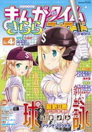 まんがタイムきららフォワード 21年4月号 まんがタイムきららフォワード まんがタイムきららフォワード編集部 無料試し読みなら漫画 マンガ 電子書籍のコミックシーモア まんがタイムきららフォワード 21年4月号 まんがタイムきららフォワード まんがタイムきららフォワード編集部 無料試し読みなら漫画 マンガ 電子書籍のコミックシーモア