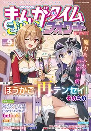 まんがタイムきららフォワード 22年9月号 最新刊 まんがタイムきららフォワード まんがタイムきららフォワード編集部 無料試し読みなら 漫画 マンガ 電子書籍のコミックシーモア まんがタイムきららフォワード 22年9月号 最新刊 まんがタイムきららフォワード まんがタイムきららフォワード編集部 無料試し読みなら 漫画 マンガ 電子書籍のコミックシーモア